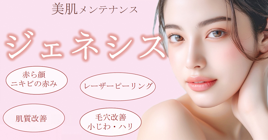 ジェネシス イメージ