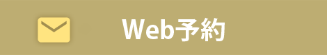 メールでお問い合わせ